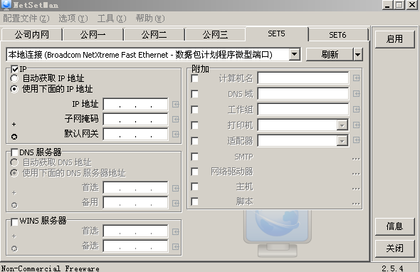 NetSetMan 3.3