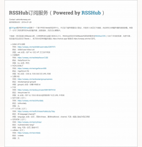 推荐个RSSHub订阅服务